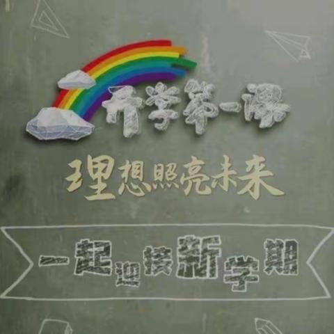 【城小•思政】城内小学2021年秋“理想照亮未来”主题教育系列活动纪实