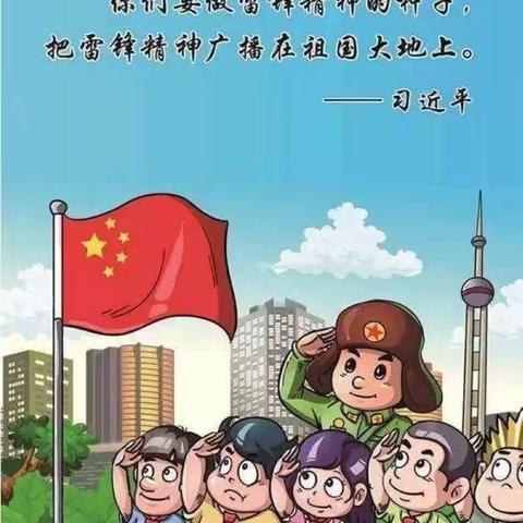 【城内•少先队】城内小学2022年“学雷锋志愿服务 ——争做文明礼仪小卫士”启动仪式