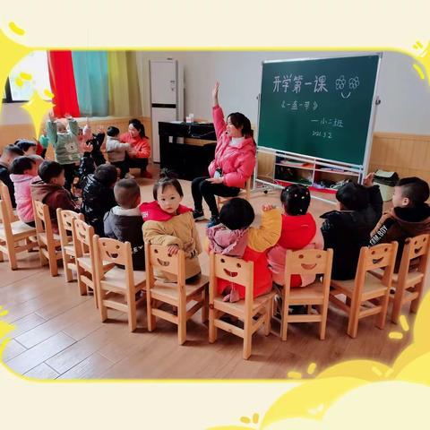 天慧幼儿园开学第一课