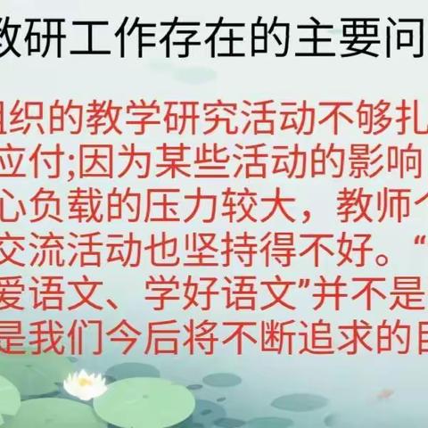 扬教研之帆 启教学之航