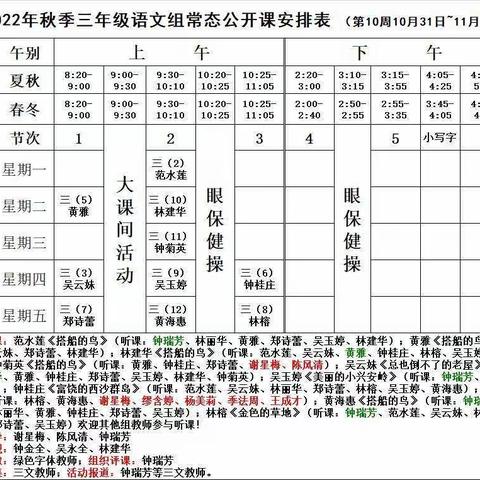 以研促教，以教促学，教学相长暨三年段语文常态公开课