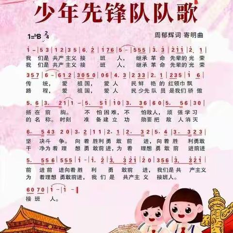 少先队课