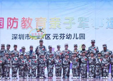 大五班海陆空国防教育军事亲子运动会