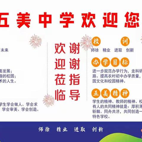 推进“五好教育” 抓实教学常规 提升教学质量——2021--2022年五美中学常规视导纪实