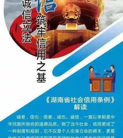 一图读懂丨《湖南省社会信用条例》解读