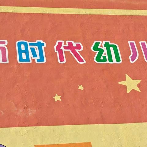 化州那务新时代幼儿园庆祝"六一”文艺汇演晚会