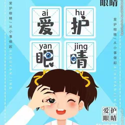 “爱眼护眼”主题家庭会议——风帆学校二年级一班边子瑜
