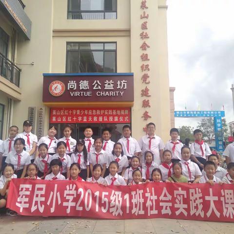 军民小学2015级1班社会实践大课堂～走进蓝天救援中心