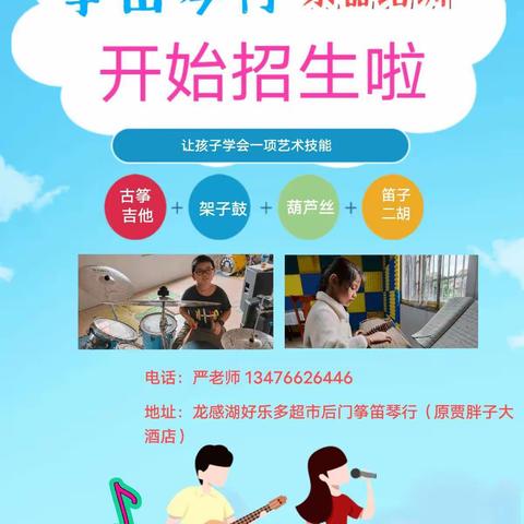 学乐器，就来筝笛琴行