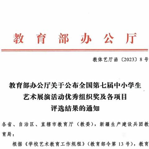 热烈祝贺永和县职业中学实训基地美育创新案例荣获国家教育部三等奖