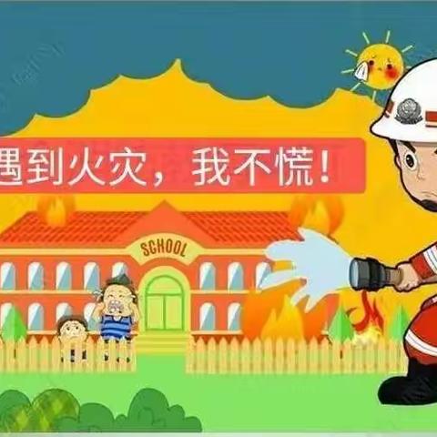 油田第五小学三年级五班《消防在我心，安全伴我行》