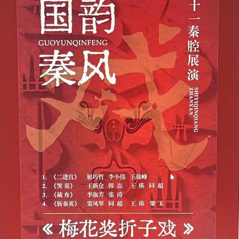 《梅花奖折子戏》