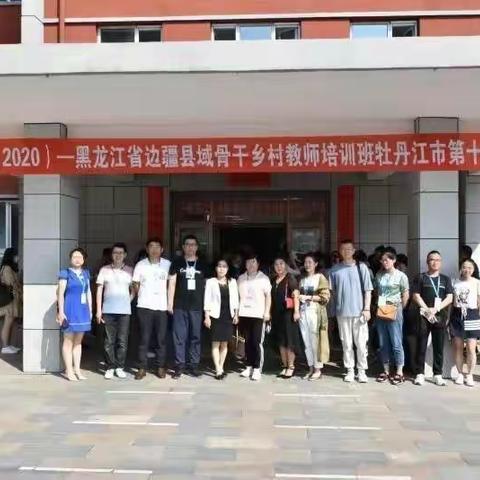乘国培之风，助教师成长，——牡丹江市十一中学区迎接国培教师跟岗实践活动
