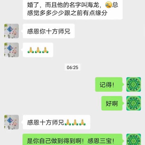 护持龙族得如意姻缘，订婚男友的名字让人惊讶！​——行愿阁实修共修平台