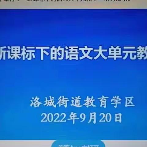 名师引领，携手成长--永乐路小学参加洛城学区教研活动纪实