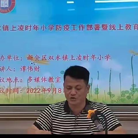 【新会师生   同心抗疫】众志成城齐抗疫暨线上学习部署工作会议