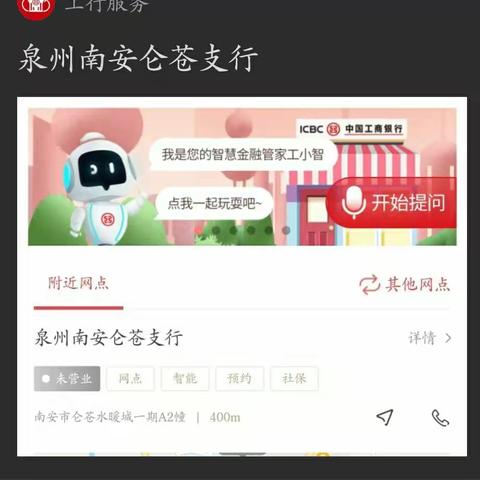 南安仑苍支行积极推进“云网点”服务工作
