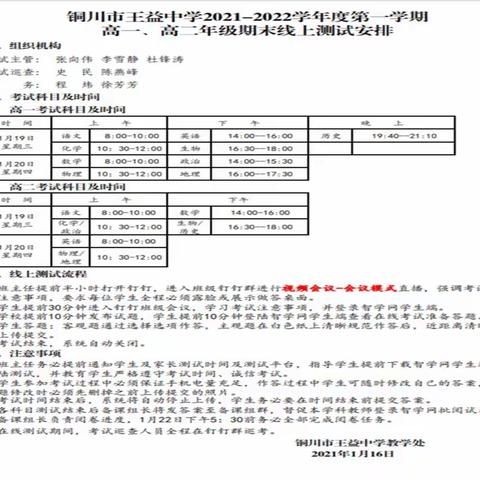 网云测试促教学 踔厉奋发向未来｜铜川市王益中学开展线上期末考试