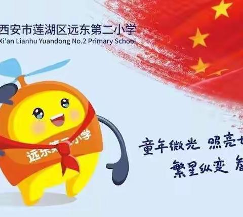 【名校+联合体：远东二小】第四期学生读书会开始啦！