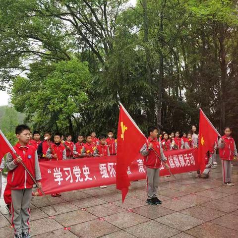 “学习党史，缅怀英烈”清明祭扫三旗飘飘活动