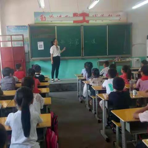 寺庄乡西寺庄小学2019年秋季"开学第一课"