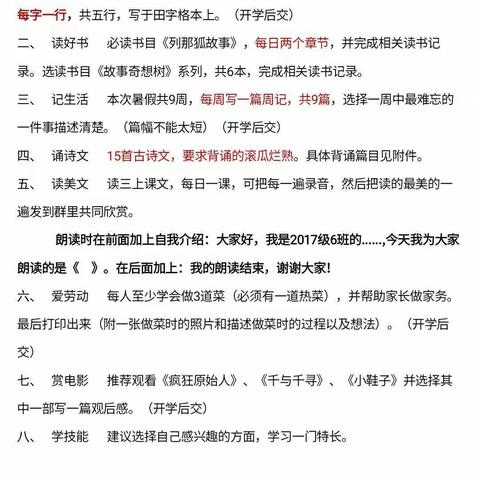 重知识    促能力——南乐县育才小学2017级6班暑假综合实践活动纪实