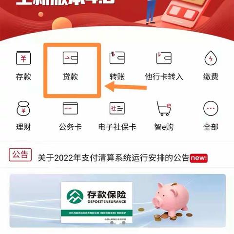 东阿农商银行“易贷通”贷款教程