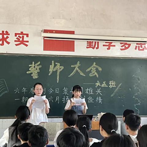 六五班誓师大会