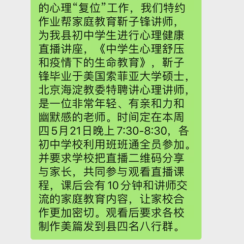 观看心理健康视频，成就学生健康人生——颍阳镇初级中学心理健康行