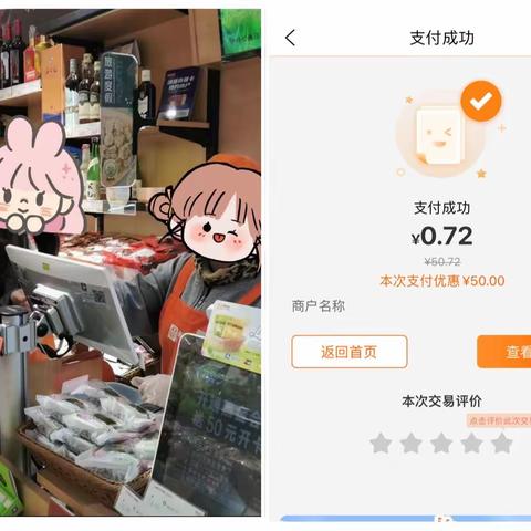 松江支行成功上架1200余家惠客门店