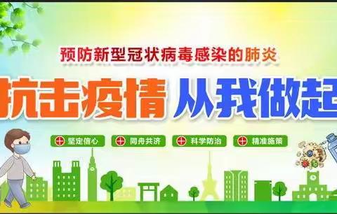 歇马九年制学校进一步推进疫情防控工作至师生、家长的一封信