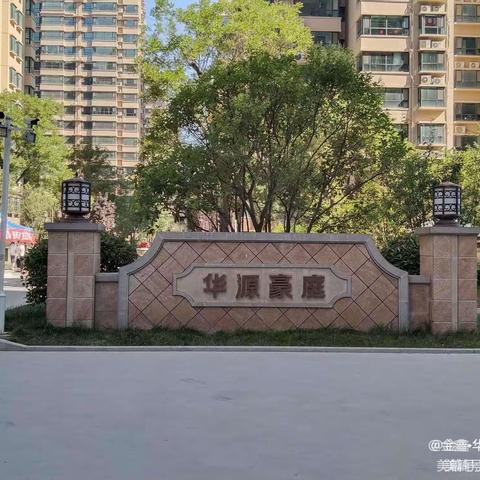 华源豪庭11月份简报