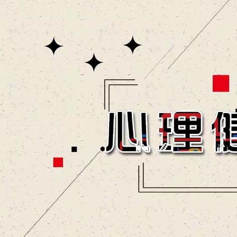 心理战“疫”—崔尔庄镇前屯小学五年级开展疫情期间学生心理健康教育活动