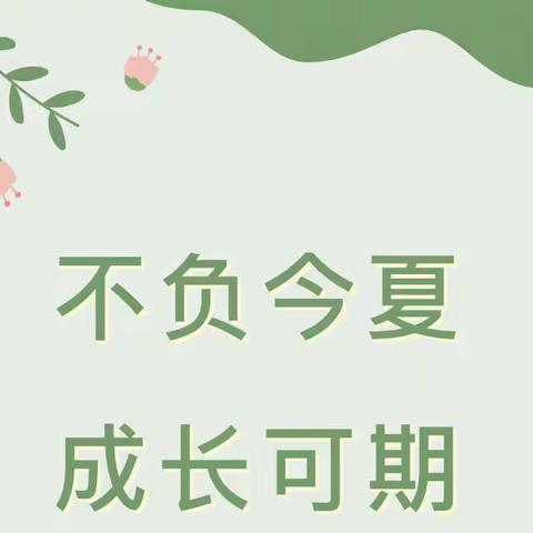 【教育质量提升年】不负今夏，成长可期——泗洪育才北辰学校一年级八月份“好作业”精彩剪影