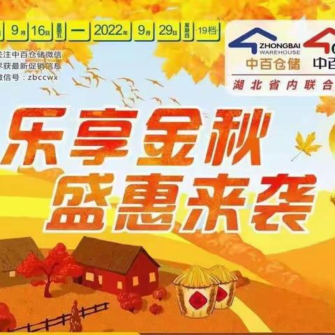 19档邮报换档重点单品陈列