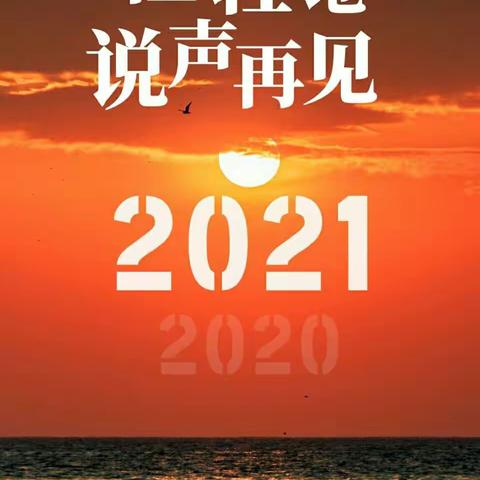 2021年元旦假期致学生家长一封信