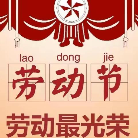 2021年“五一”放假通知及注意事项