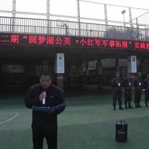 蒲城小学参加卫东区“圆梦蒲公英·小红军军事拓展活动”