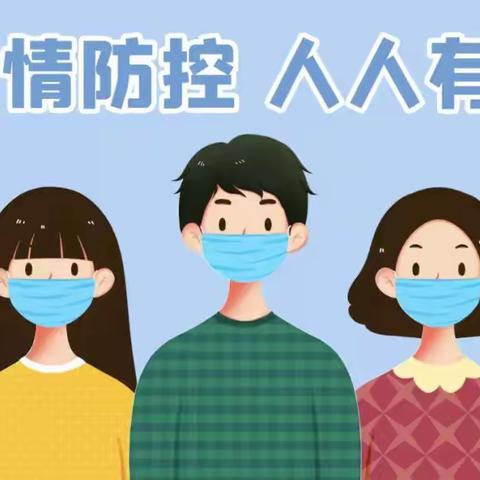 【慈恩宝幼儿园】防疫小知识——科学防疫 守护健康