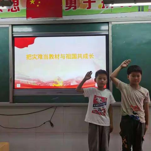 东宋镇中心小学“把灾难当教材,与祖国共成长”主题教育活动