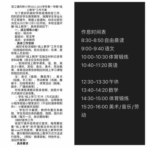 停课不停学，师生共学习——记烈桥小学网课美篇