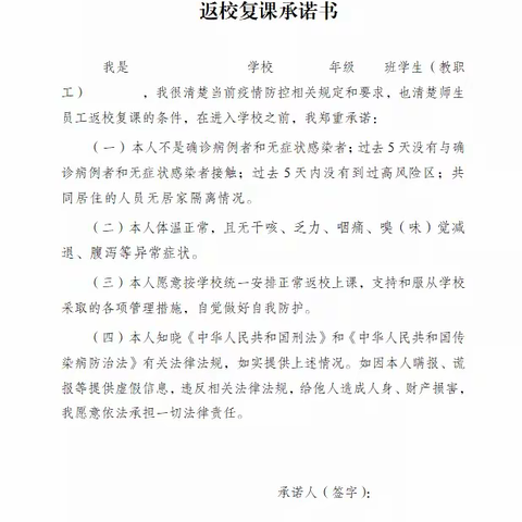 龙滩小学返校复课告家长书