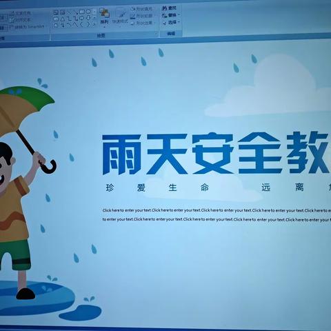 中一班:雨天安全教育