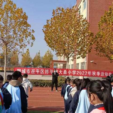 清爽秋风里，活力运动会--博平镇大桑小学2022年秋季运动会