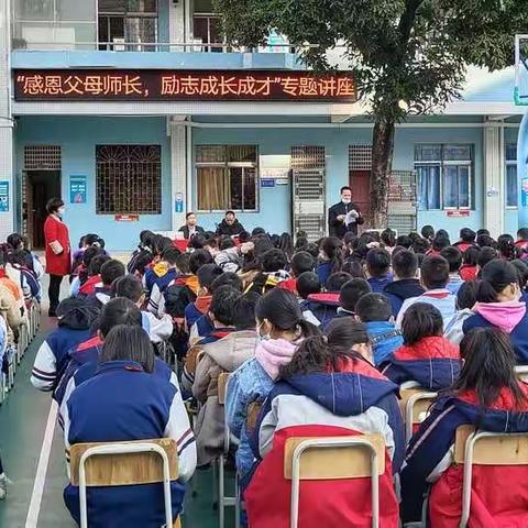 怀城街道第二小学举行“感恩父母师长，励志成长成才”专题讲座