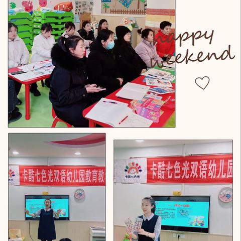 学无止境，培训助成长——星欣幼儿园课程培训