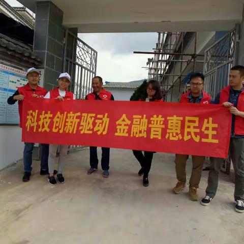 凤庆县支行开展金融科技知识送下乡活动