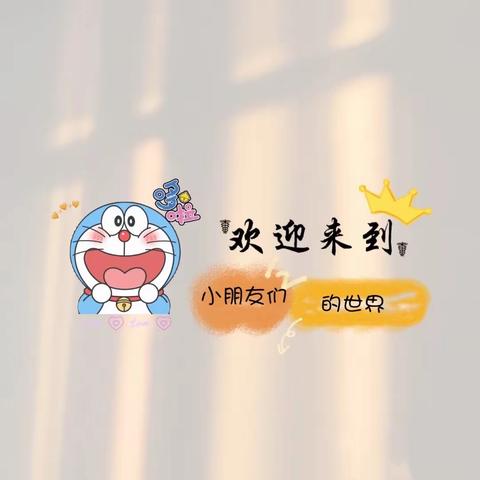 卧铺幼儿园大二班：我们的小时光15