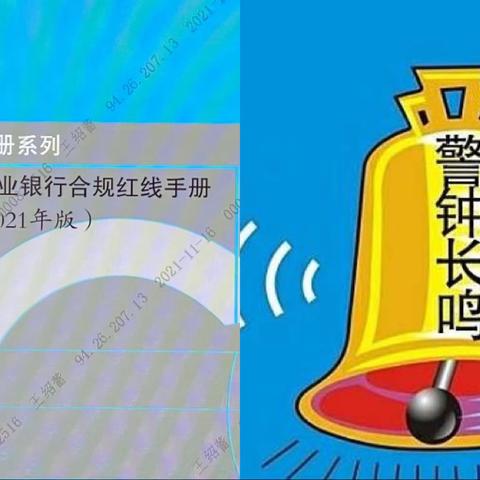 建设路支行组织学习《商业银行合规红线手册》