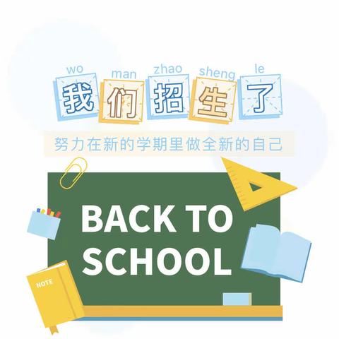 【遇见最美的你】——淮安市朱桥中心幼儿园2023年秋季招生简章